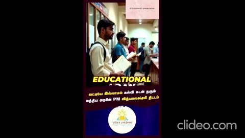 Now getting education loan in india becomes digital..a naration in tamil..