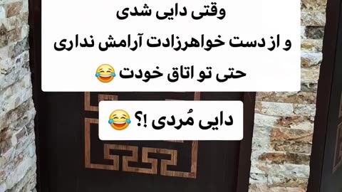 وقتی دایی شدی و از دست خواهرزادت آرامش نداری 😂