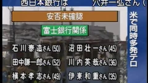 Japan NHK September 13, 2001 1200pm-1230pm JST