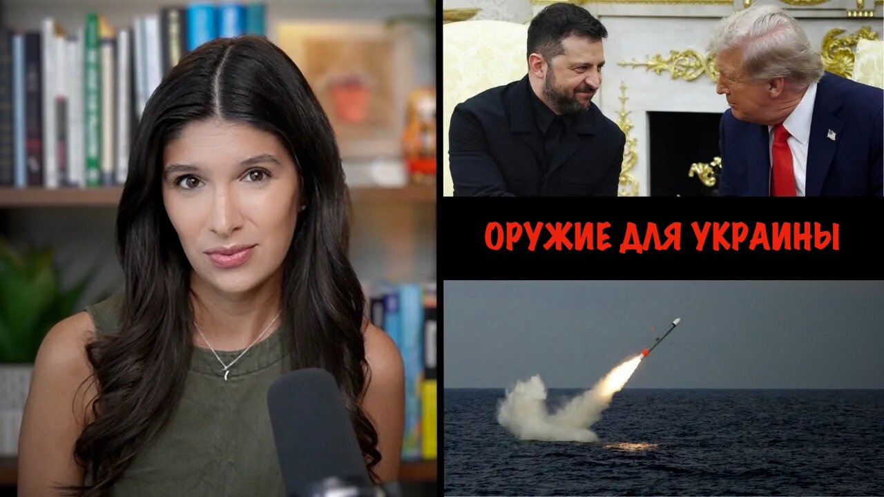 Оружие для Украины | Rachel Blevins