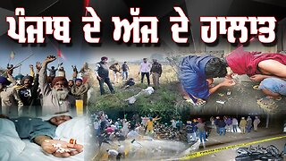 LIVE : 19-02-26 | ਪੰਜਾਬ ਦੇ ਅੱਜ ਦੇ ਹਲਾਤ | JAWAAB MANGDA PUNJAB with DUPINDERJIT SINGH