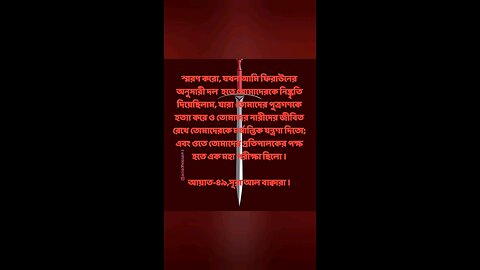 Al Quran Surah Bakara-49