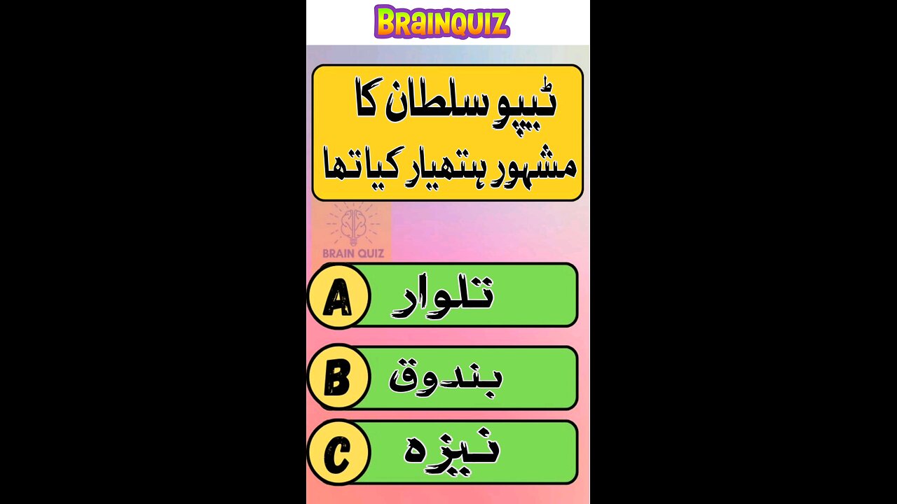 Do You Know Why Tipu Sultan Was Called the Tiger of Mysore?"#quiz #triviatricks #quiztime #brainquiz