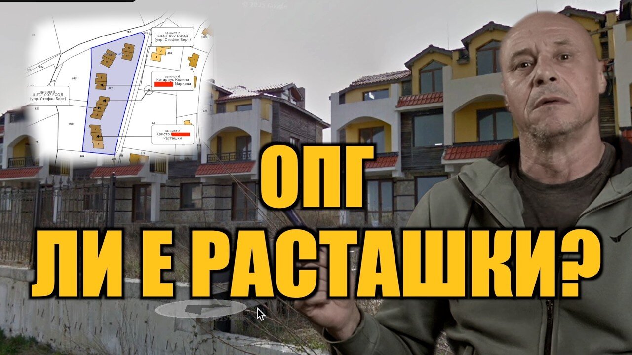 КОИ СА МУ КОМШИИТЕ В СОЗОПОЛ?