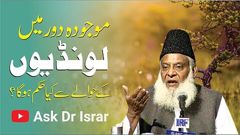Concubines (Londi) Mojooda Dour Main Kya Hukam Hai ? | Dr. Israr Ahmed R.A | Question Answer