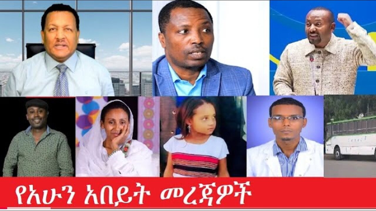 የአሁን_አበይት_መረጃዎች_Feb_2,2025 #dere news #dera zena #zena tube #derejehabtewold #ethiopianews