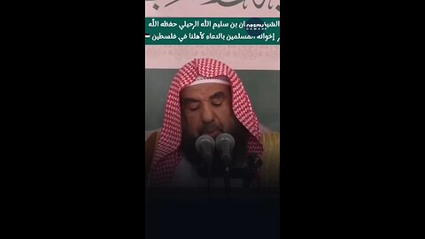 Dua for Palestine Sh. Sulayman Al-Ruhayli حفظه الله