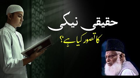 Reality of Iman by Dr Israr Ahmed | Motivational Video