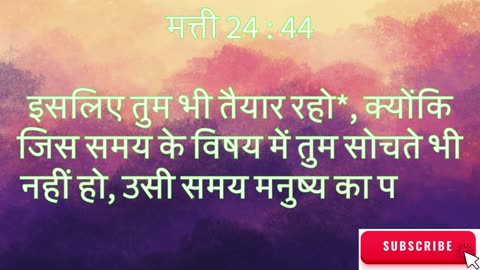 "येशु की भविष्यवाणी: अंत समय के संकेत और उसकी दूसरी आगमन" मत्ती 24:1-51#shorts #youtube #ytshorts