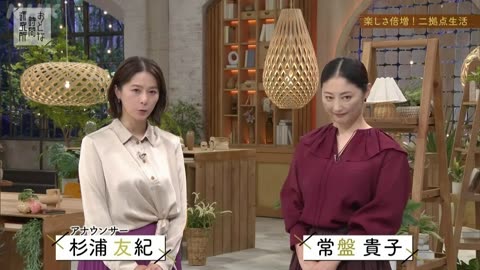 おとな時間研究所 楽しみ倍増！二拠点生活