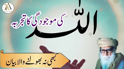 ALLAH KI MOJODGI KA TAJURBA short bayan #shorts #islam #muslim #allah #viralvideo #videogames