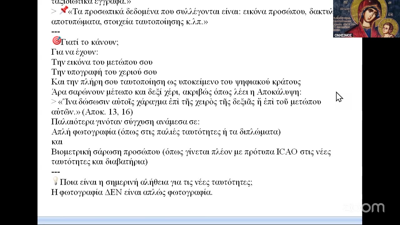 Ὁ μάρτυς ὁ πιστός καί τά ἁμαρτήματα τῆς σαρκός