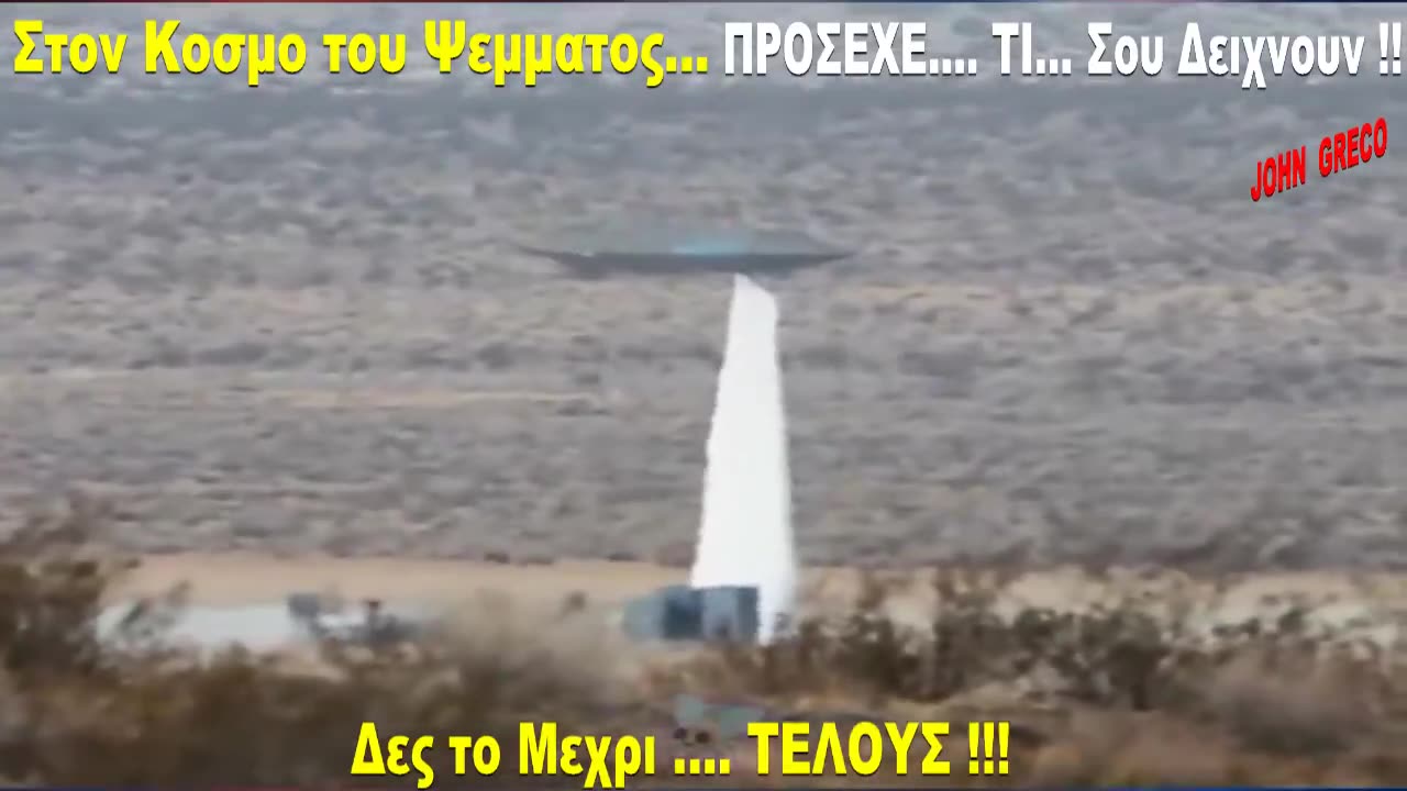 Στο Κοσμο του #ΨΕΜΜΑΤΟΣ Προσεχε τι σου Δειχνουν.