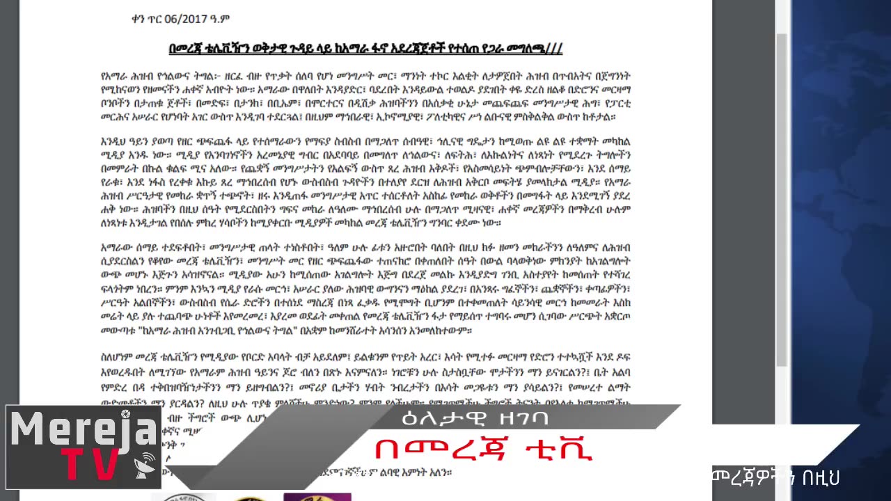 ዕለታዊ ዘገባ Daily Report - January 15, 2025