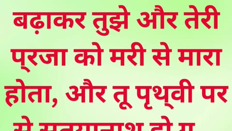 "ईश्वर की शक्ति और दया का प्रगटीकरण" निर्गमन 9:15. #shorts #shortvideo #youtubeshorts #reels #yt