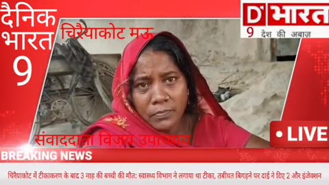 Uttar Pradesh: 2.5 month old baby died following vaccination