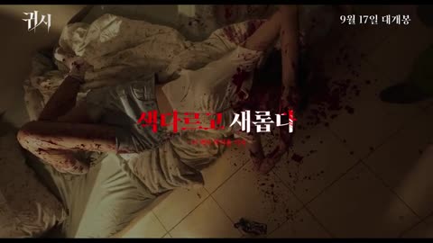 [귀시] 리뷰 예고편