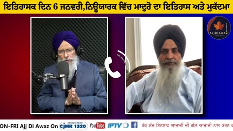 ਇਤਿਹਾਸਕ ਦਿਨ 6 ਜਨਵਰੀ,ਨਿਊਯਾਰਕ ਵਿੱਚ ਮਾਦੁਰੋ ਦਾ ਇਤਿਹਾਸ ਅਤੇ ਮੁਕੱਦਮਾ