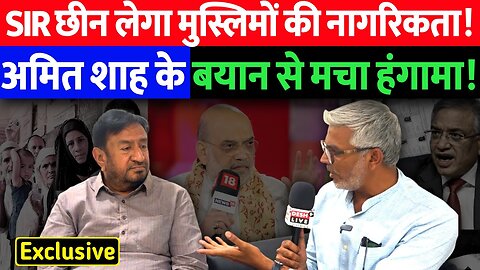 SIR छीन लेगा मुस्लिमों की नागरिकता! अमित शाह के बयान से मचा हंगामा! Desh Live | Gyasuddin Shaikh