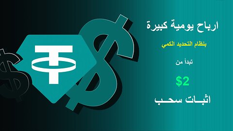 ربح يومي 2$ | منصة جديدة للعمل DEQuant و اثبات السحب شاهد كل التفاصيل #الربح_من_الانترنت