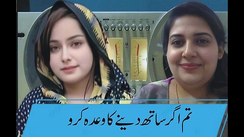 tum agar Sath deny Ka Wada karo