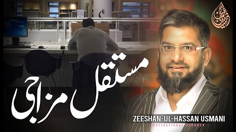 Consistency | مستقل مزاجی | Zeeshan Usmani