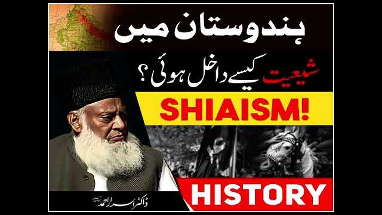 Dr israr Ahmad speech on Hindustan Main Shiaism Kasay Dakhil Hui