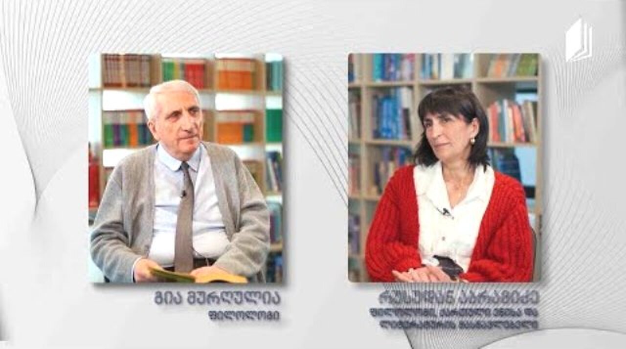 1ტვ (საზმაუ). დ. კლდიაშვილი. სამანიშვილის დედინაცვალი / გ. მურღულია, რ. აბრამიძე. 11. 06. 2023