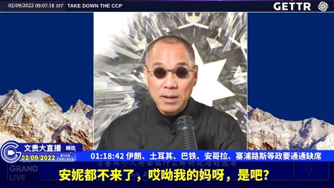 （19|63）伊朗、土耳其、巴铁、安哥拉、塞浦路斯等政要通通缺席【2022年02月09日文貴大直播精选】