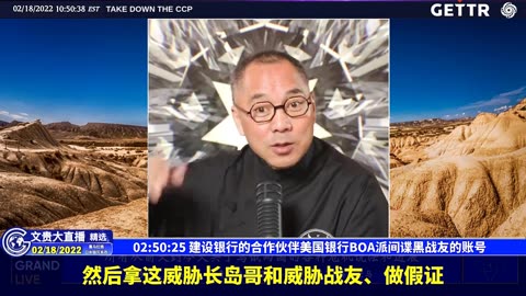 （43|57）建设银行的合作伙伴美国银行BOA派间谍黑战友的账号【2022年02月18日文貴大直播精选】