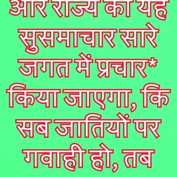 "सभी जातियों के लिए राज्य का सुसमाचार" मत्ती 24:14#shorts #shortvideo #youtubeshorts #ytshorts #yt