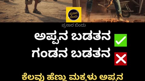 ಗಂಡನ ಬಡತನ