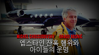 엡스타인 잔혹 행위와 아이들의 운명 - 미셸 쇼수도프스키 & 드라고 보스니치