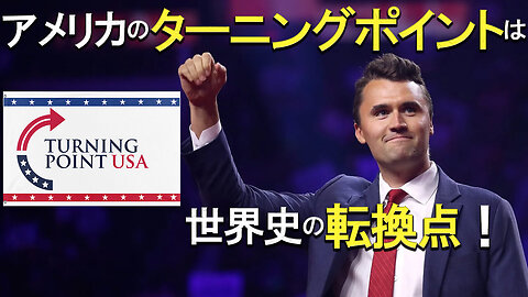 America's Turning Point: A Turning Point in World History!_Prophetic News アメリカのターニング・ポイントは、世界史の転換点！_預言的ニュース