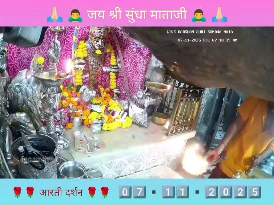 7.11.2025 SUNDHA MATA AARTI DARSHAN