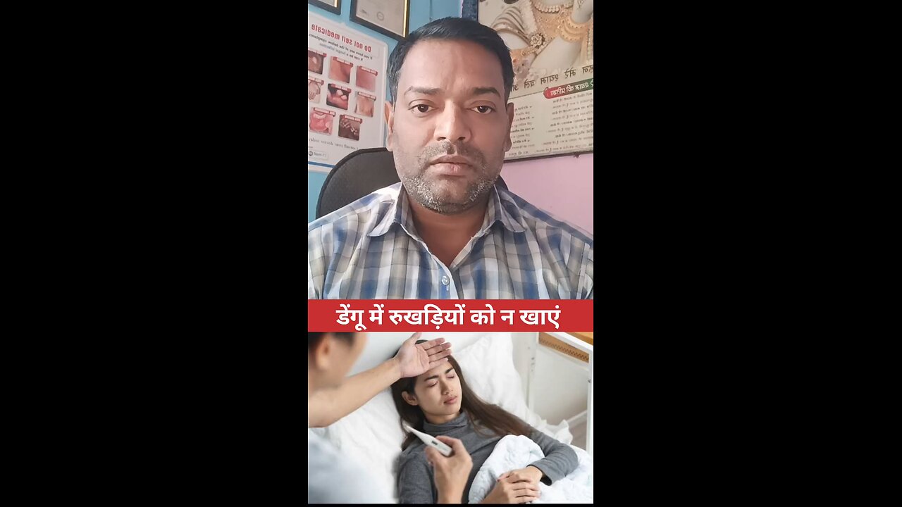 डेंगू में रुखड़ियां ।