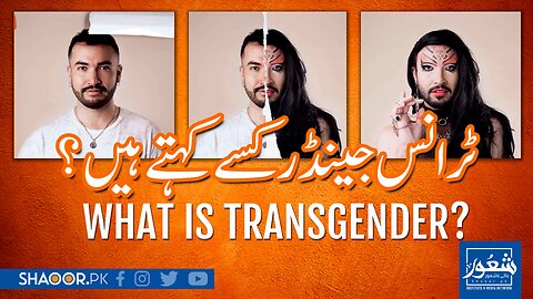 What is Transgender_ _ Shoaib Madni _ Shaoor