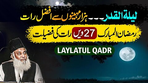 27 Ramadan Night 🌙 | Laylatul Qadr Ki Fazilat | Shab e-Qadr | Dr Israr Ahmed Bayan On Laylatul Qadr