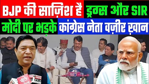 BJP की साज़िश है ड्रग्स और SIR! मोदी पर भड़के कांग्रेस नेता वज़ीर ख़ान। Desh Live | Sahal Qureshi