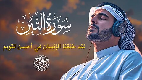 Surah At-Tin | The Fig & Human Creation | Powerful & Heart Touching Quran Recitation