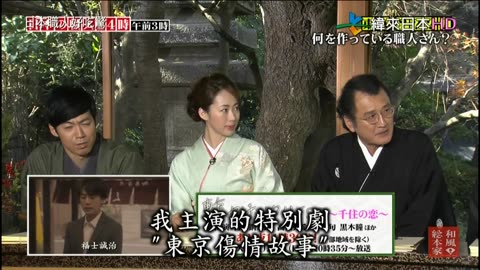 日本職人好吃驚-18代-跟拍日本職人24時 2017新春