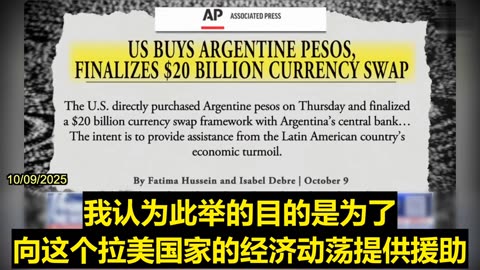 2025.10.09 Regarding the $20 billion currency swap agreement between the U.S. and Argentina