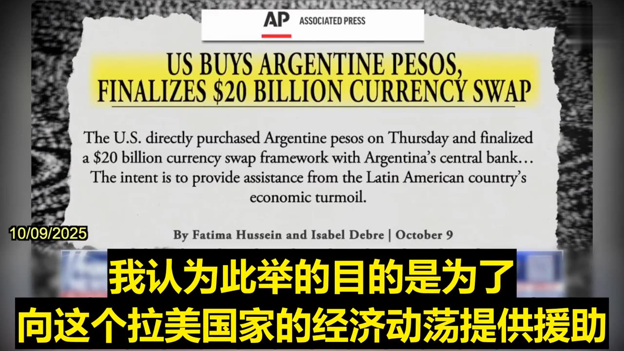 2025.10.09 Regarding the $20 billion currency swap agreement between the U.S. and Argentina