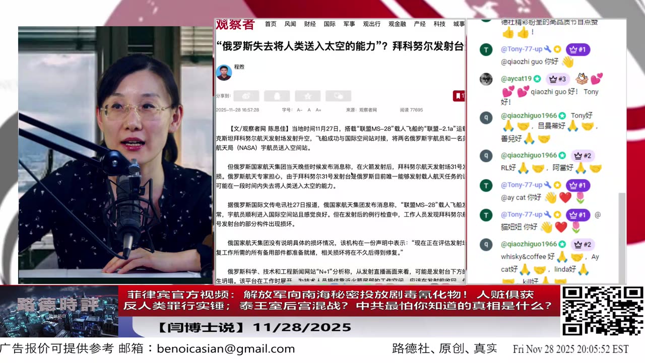 【路德社】 菲律宾官方视频：解放军向南海秘密投放剧毒氰化物！人赃俱获——反人类罪行实锤；泰王室后宫混战？中共最怕你知道的真相是什么？11/28/2025 【ludepress.com】