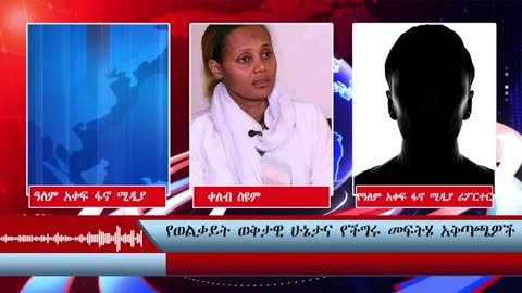 fano amhara ethioipa ህልውናችን | ከፋኖ ጋር ውሎ | ከአማራ ፋኖ በጎንደር አንድነት አመራሮች ጋረ የተደረገ ውይይት