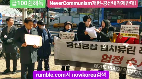 #의료계엄만행처벌촉구#기자회견#경기도의사회#FreedomRally#HumanRightsViolatedSKoreanBrutalPolice#RuleOfLaw