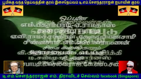 Ninaithadhai Mudippavan 1975 title TMS Legend