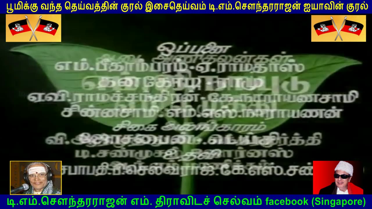 Ninaithadhai Mudippavan 1975 title TMS Legend