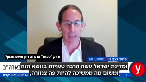 פרופ רצף לוי החיסון של פייזר שניתן בישראל זה לא אותו חיסון שנבדק בניסוי הקליני תהליך הייצור של החיסון היה שונה ולא ידועה בטיחותו ויעילותו.mp4