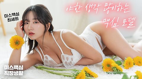 [MAXIM Office Life] A Maxim Model with Naughty Thoughts—Choi Sehee